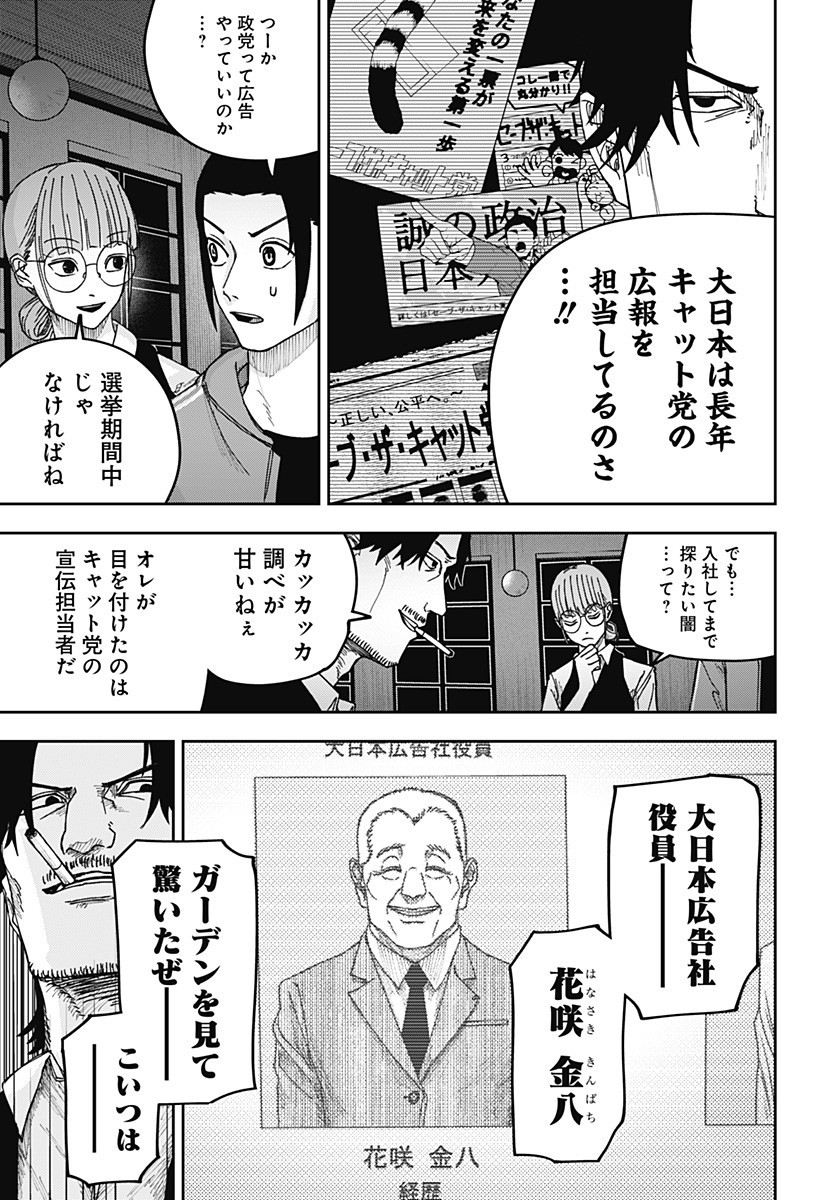 War of the Adults Chapter 19 7ページ