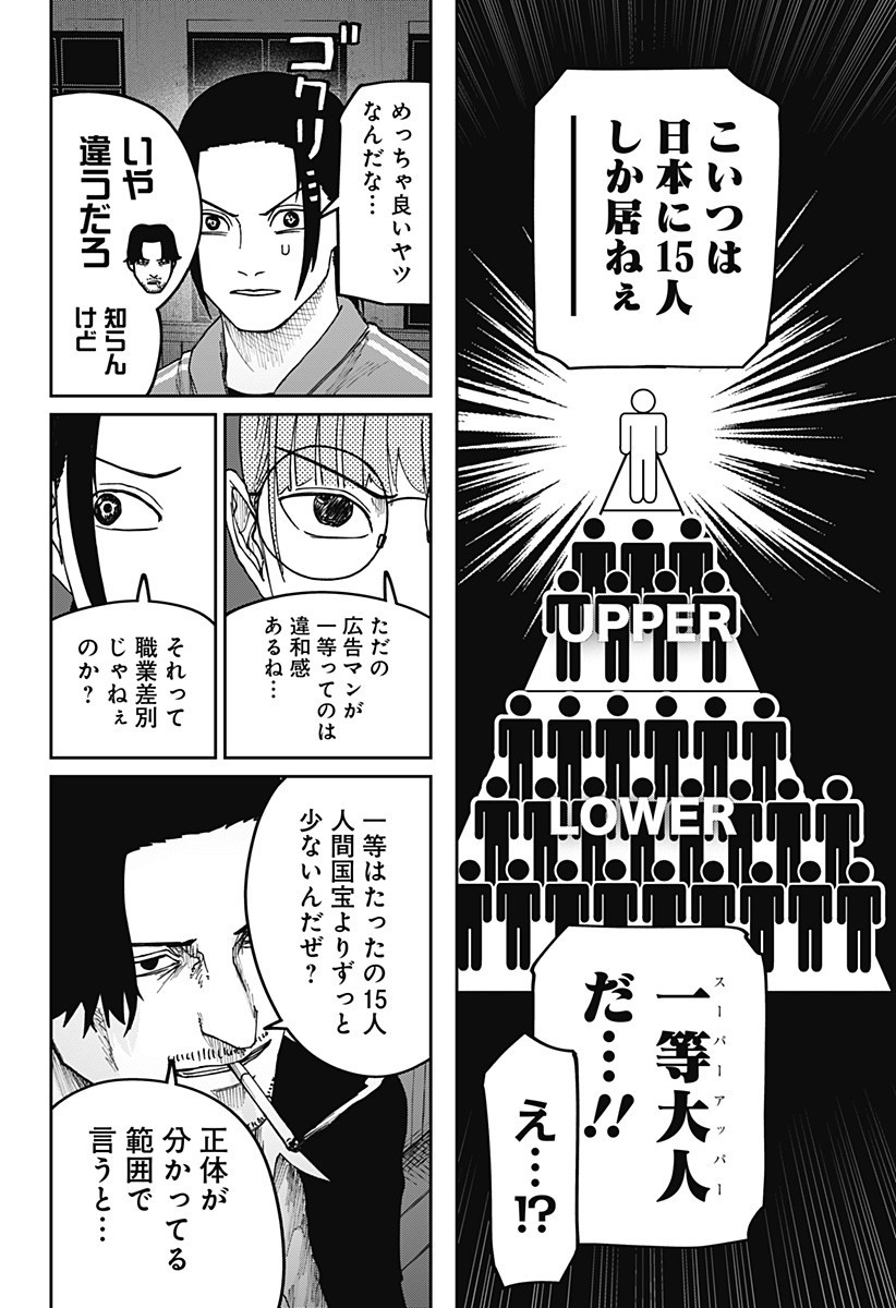 War of the Adults Chapter 19 8ページ
