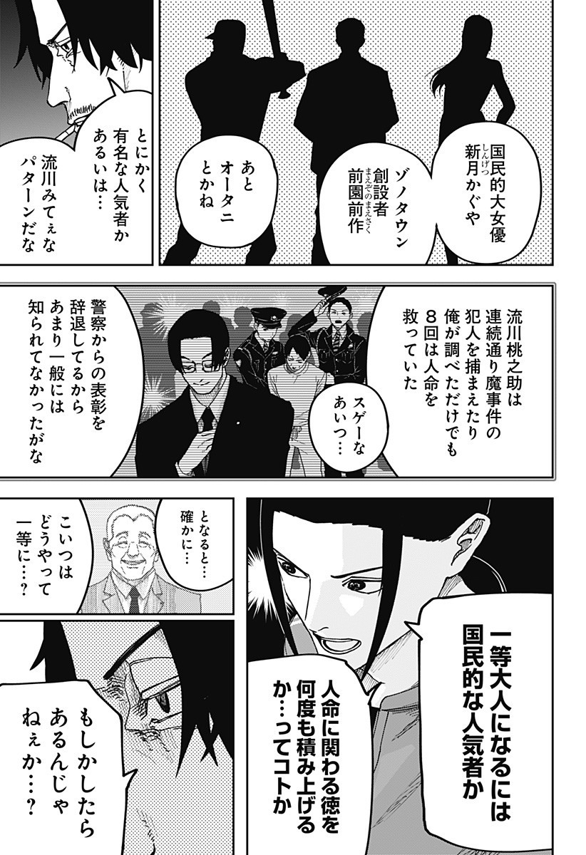 War of the Adults Chapter 19 9ページ