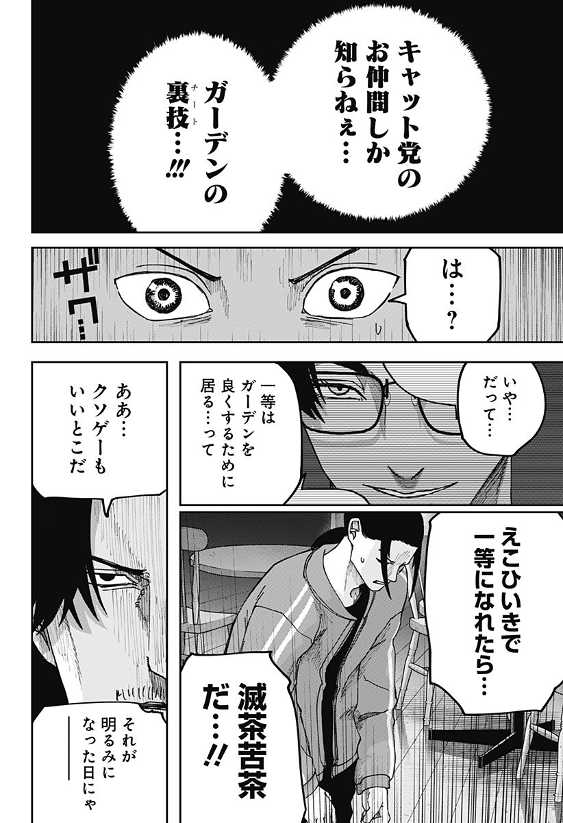 War of the Adults Chapter 19 10ページ