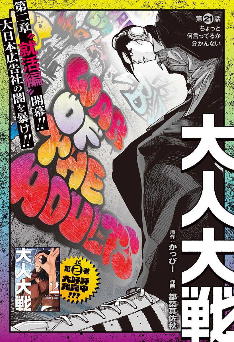 War of the Adults Chapter 21 1ページ