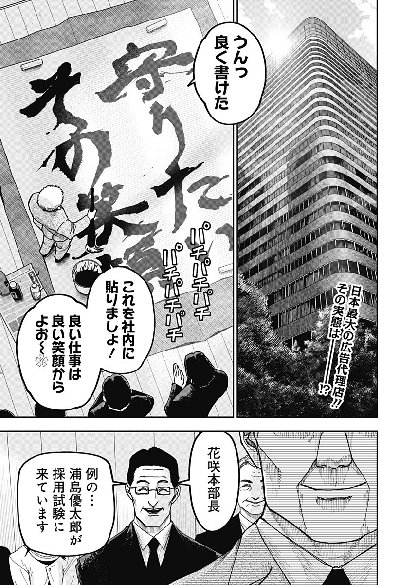 War of the Adults Chapter 21 2ページ