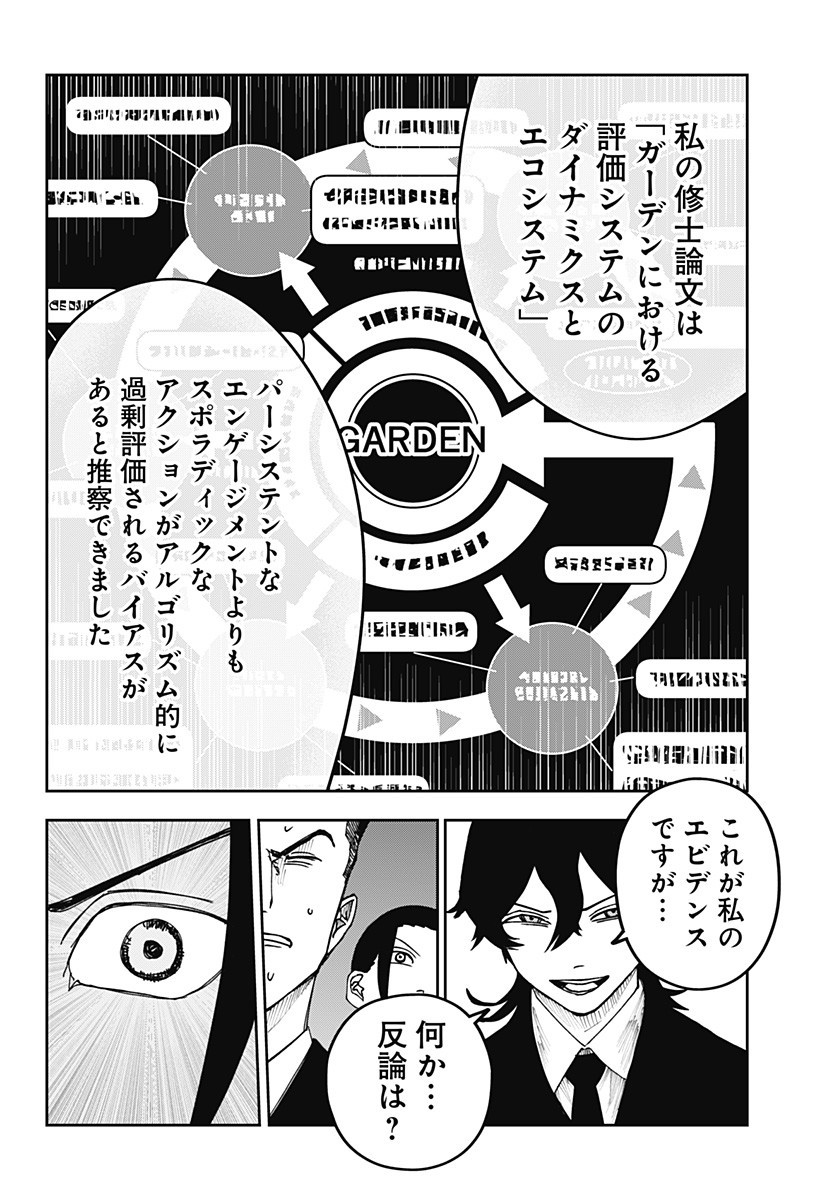 War of the Adults Chapter 21 11ページ