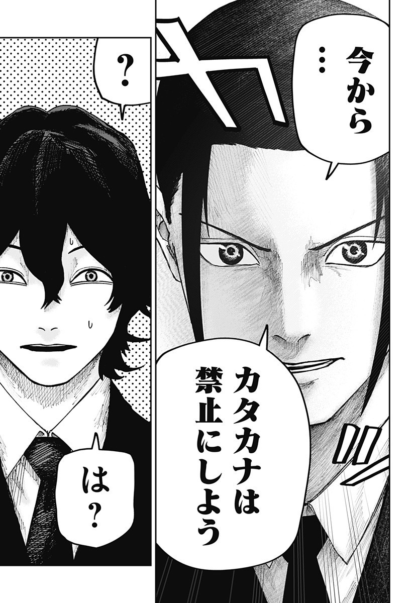 War of the Adults Chapter 21 12ページ