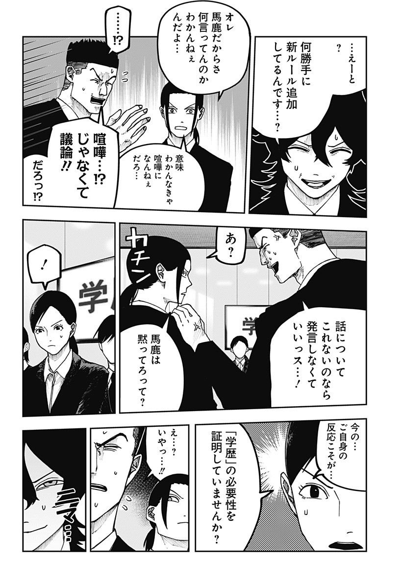 War of the Adults Chapter 21 13ページ