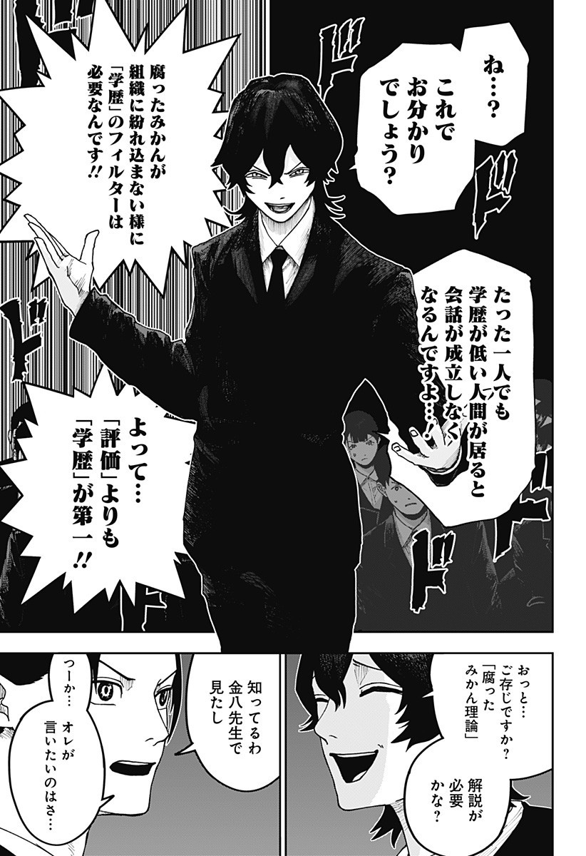 War of the Adults Chapter 21 14ページ