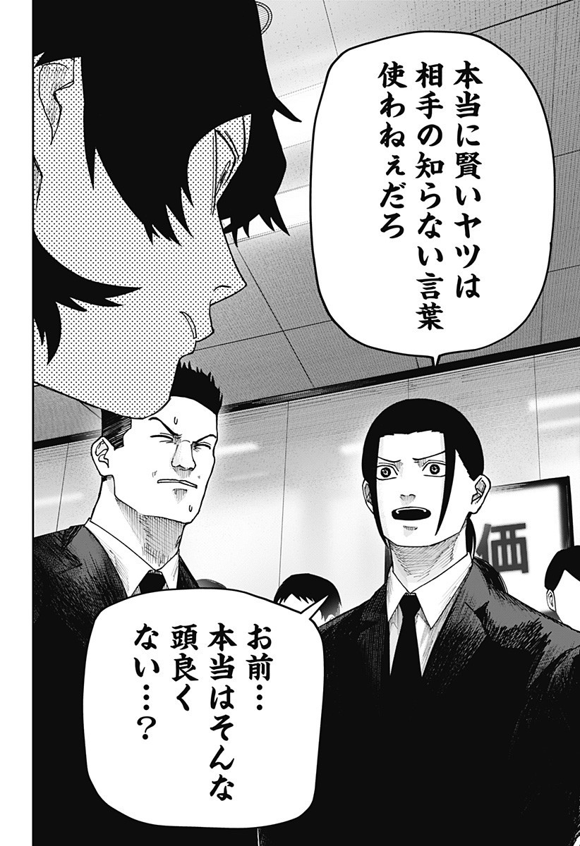 War of the Adults Chapter 21 15ページ