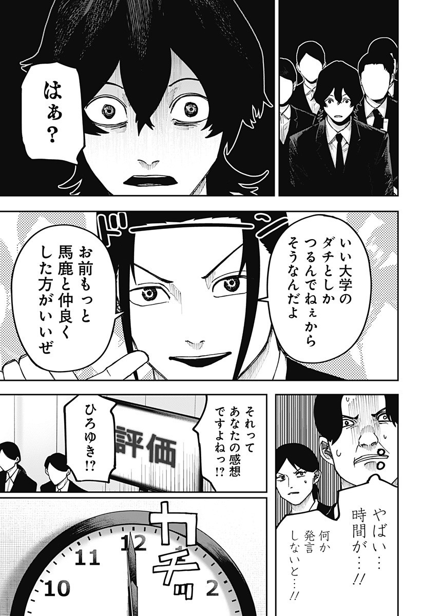 War of the Adults Chapter 21 16ページ