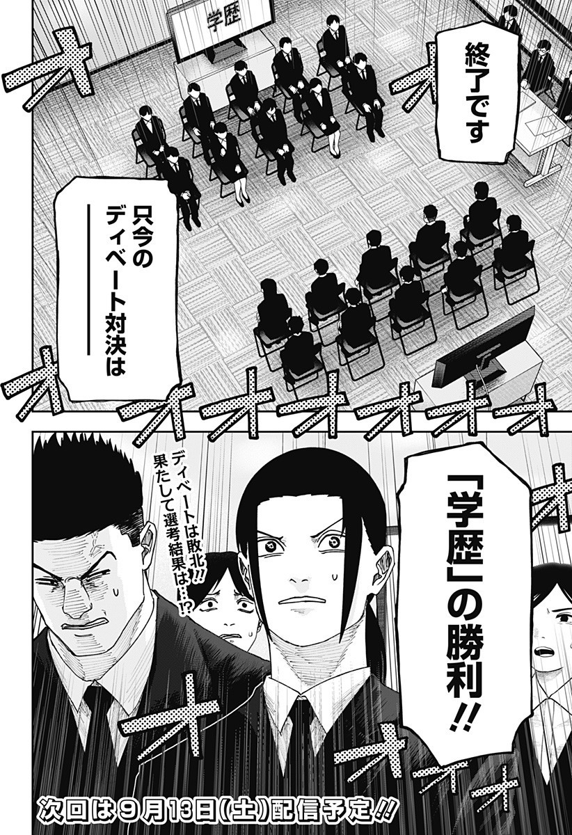 War of the Adults Chapter 21 17ページ
