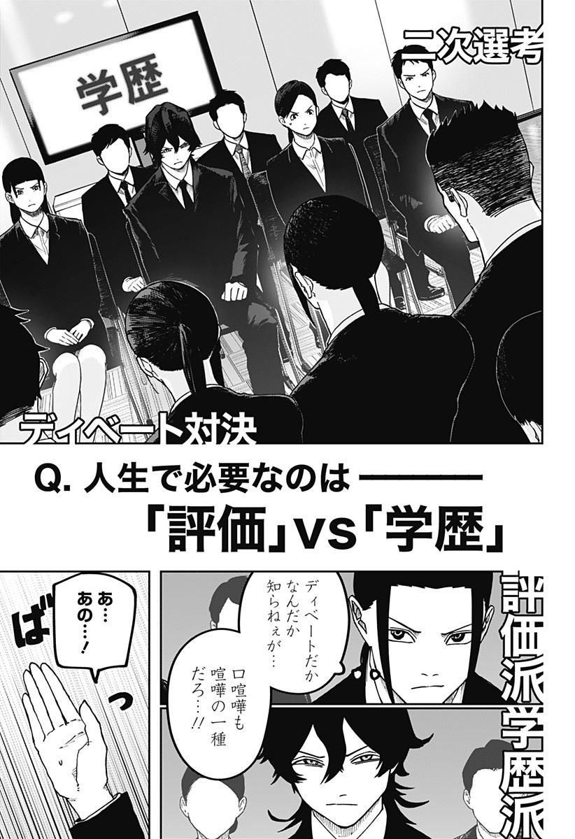 War of the Adults Chapter 21 4ページ