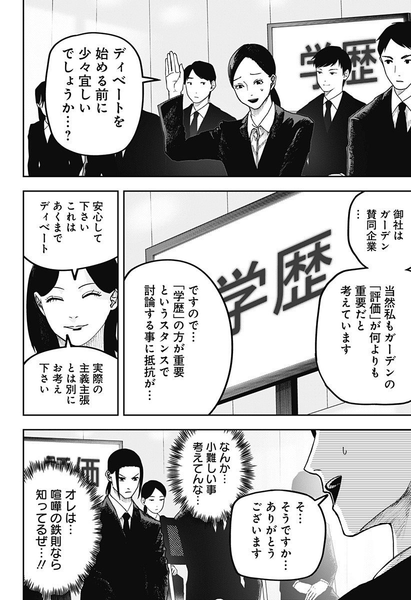 War of the Adults Chapter 21 5ページ
