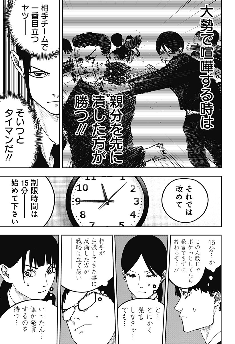 War of the Adults Chapter 21 6ページ