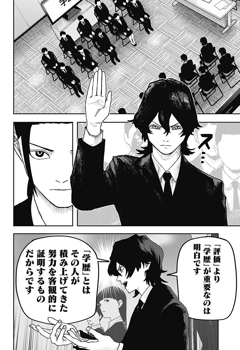 War of the Adults Chapter 21 7ページ