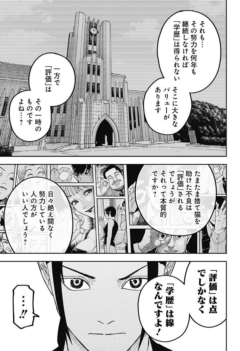 War of the Adults Chapter 21 8ページ