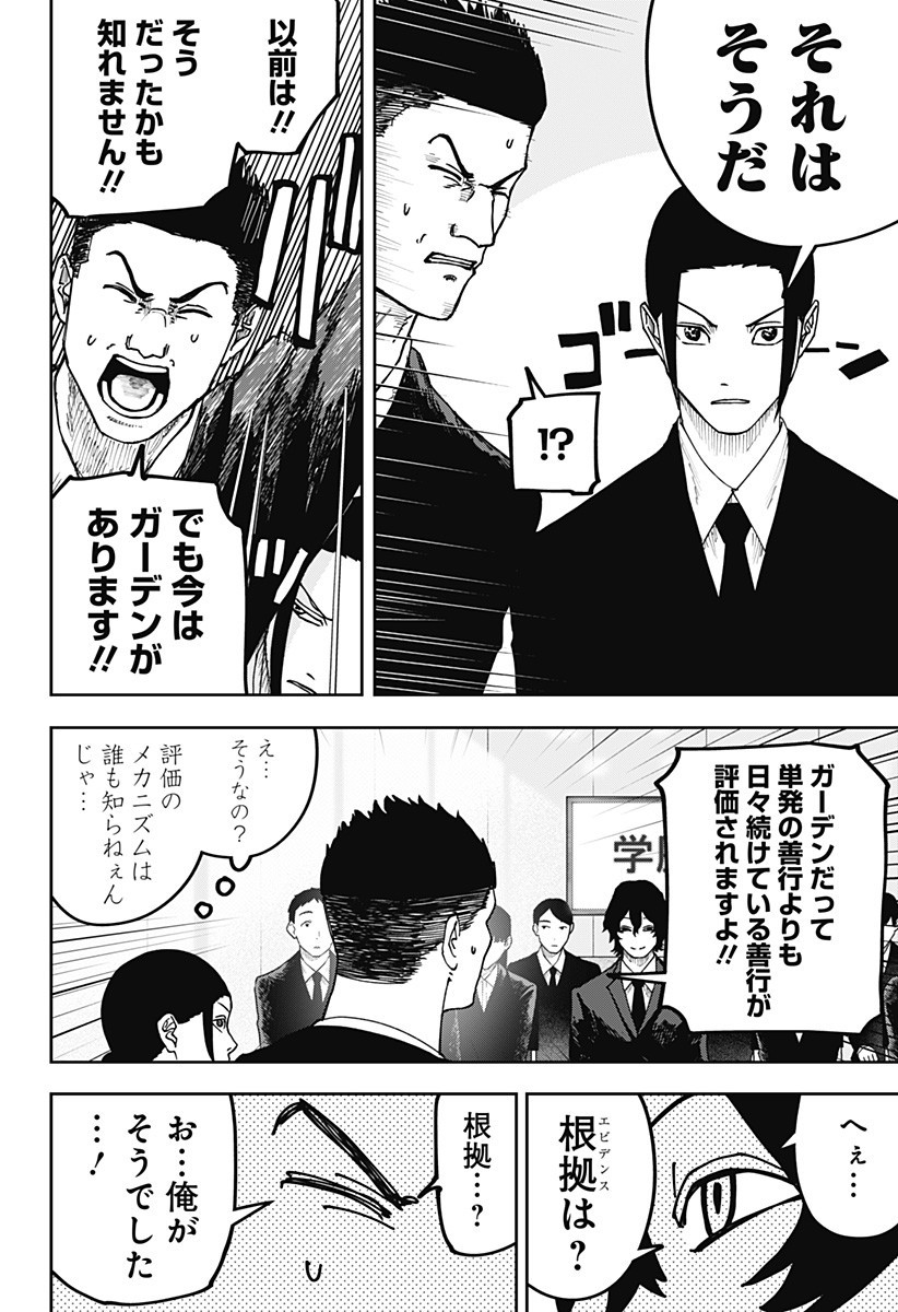 War of the Adults Chapter 21 9ページ