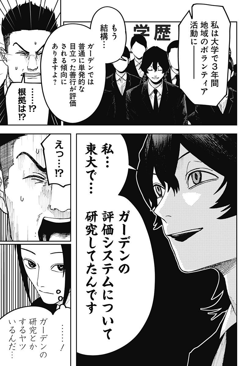 War of the Adults Chapter 21 10ページ