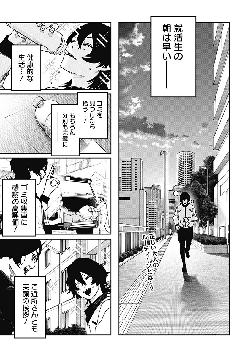 War of the Adults Chapter 23 1ページ