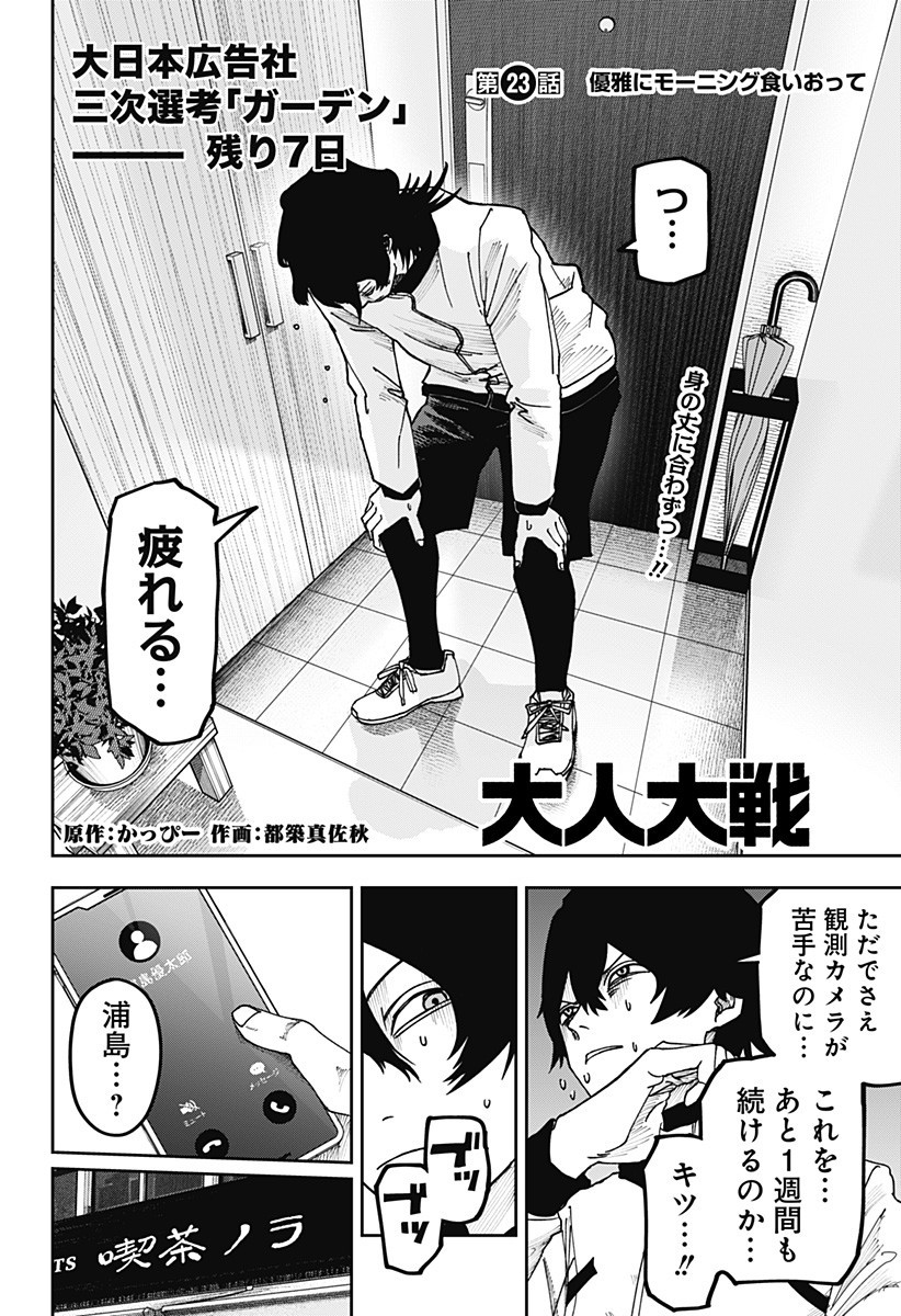 War of the Adults Chapter 23 2ページ