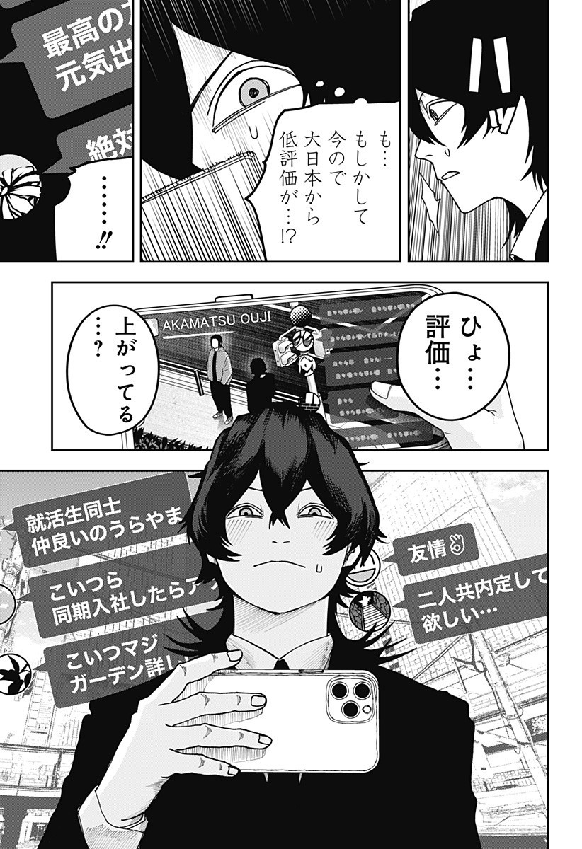 War of the Adults Chapter 23 11ページ