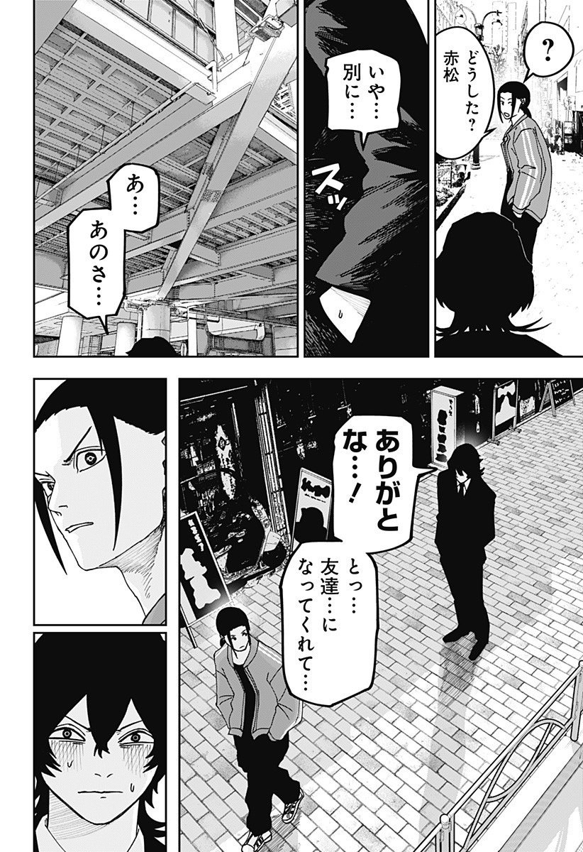 War of the Adults Chapter 23 12ページ