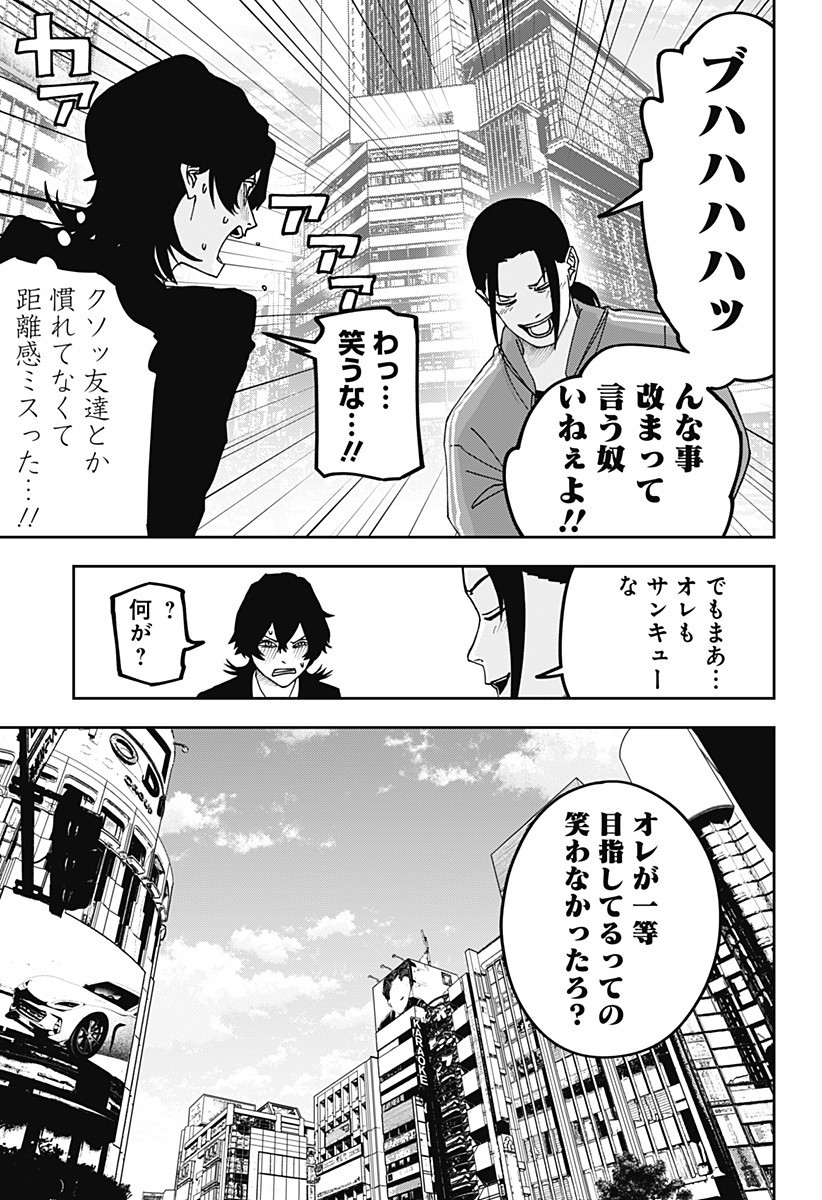 War of the Adults Chapter 23 13ページ