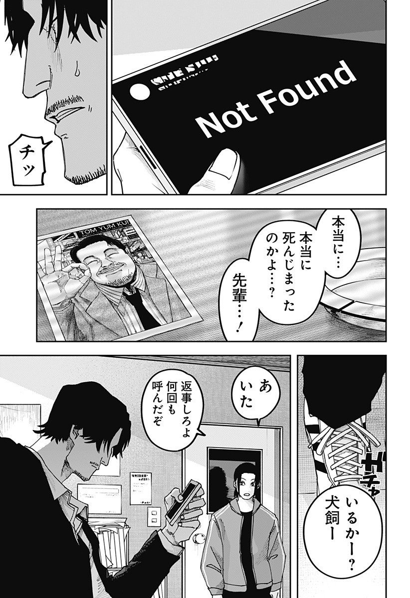 War of the Adults Chapter 23 15ページ