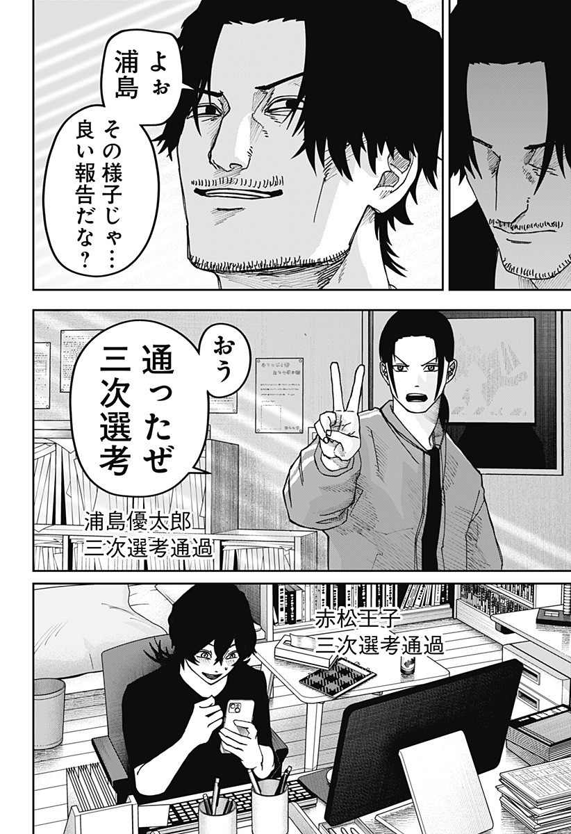 War of the Adults Chapter 23 16ページ