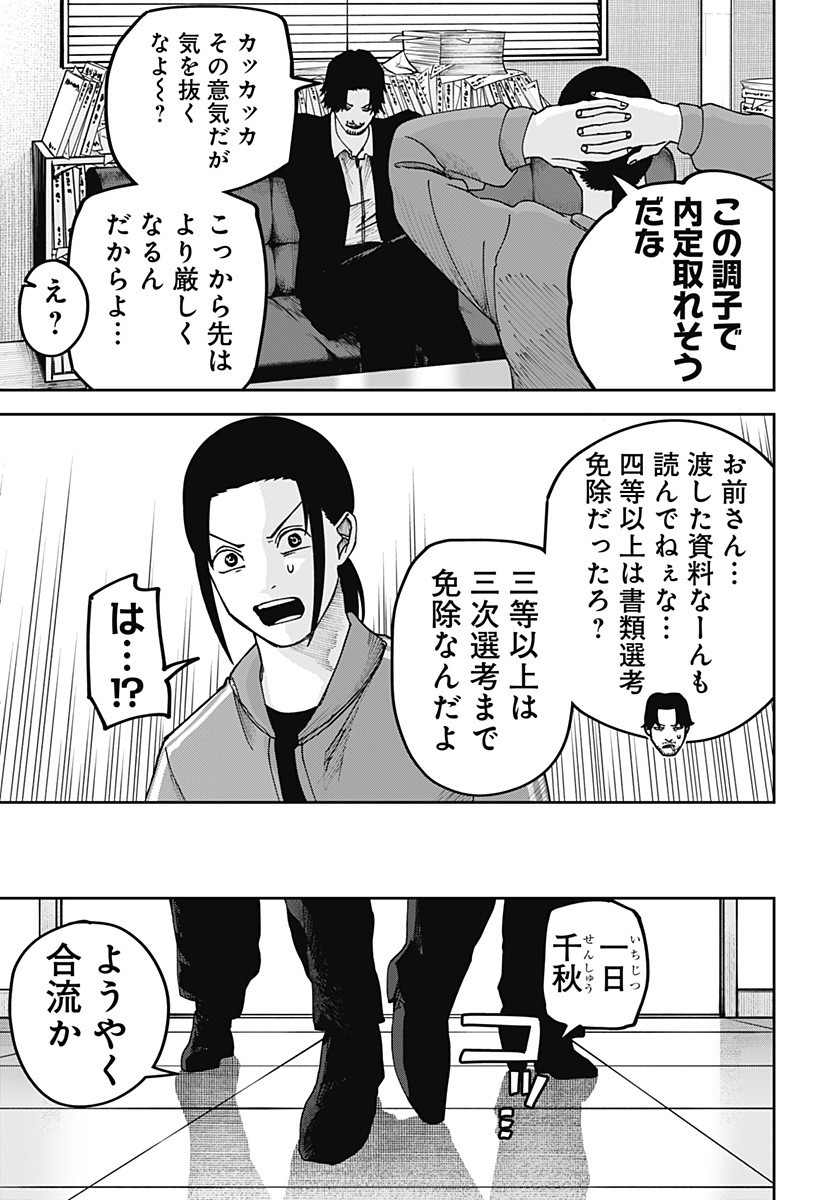 War of the Adults Chapter 23 17ページ