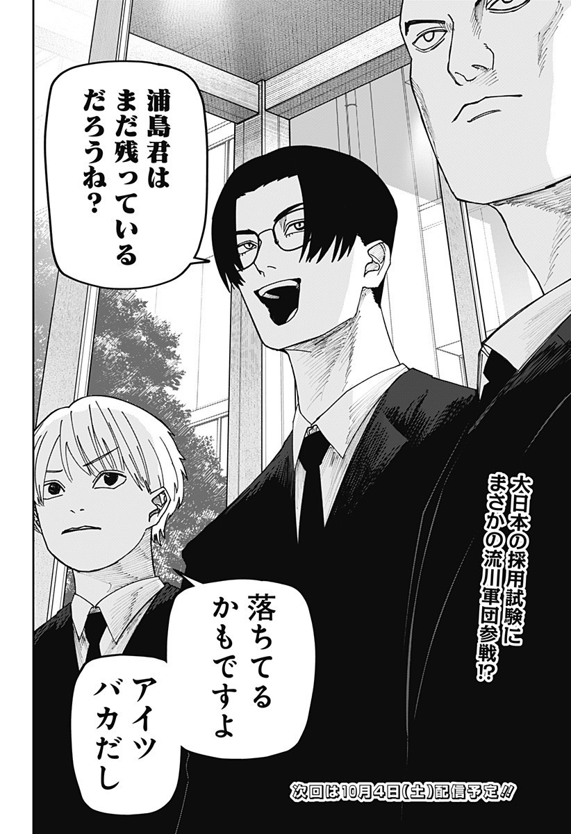 War of the Adults Chapter 23 18ページ