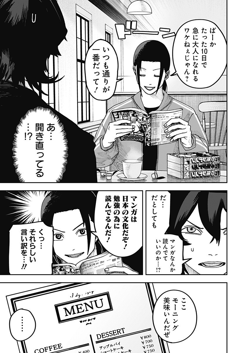 War of the Adults Chapter 23 3ページ