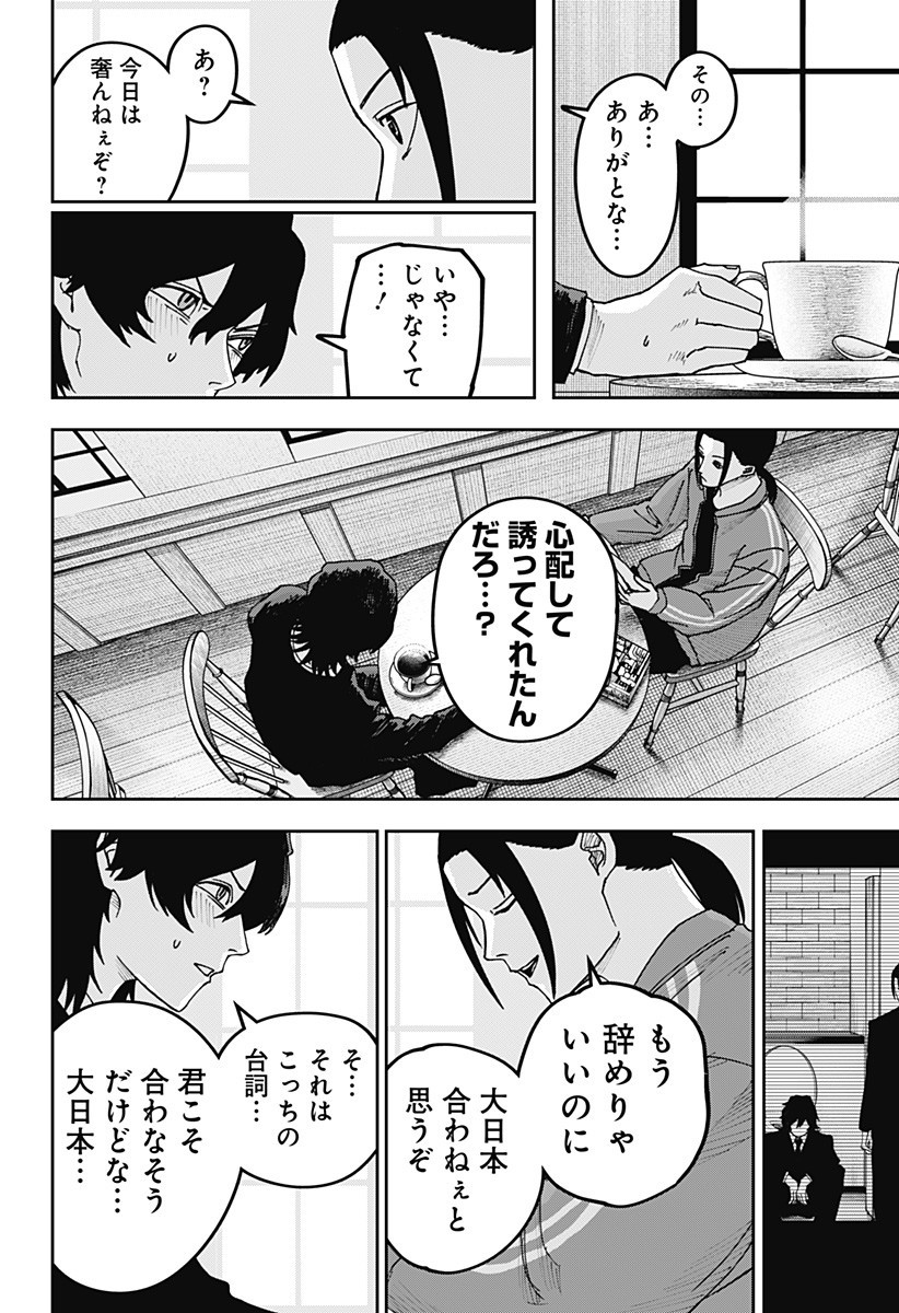 War of the Adults Chapter 23 4ページ