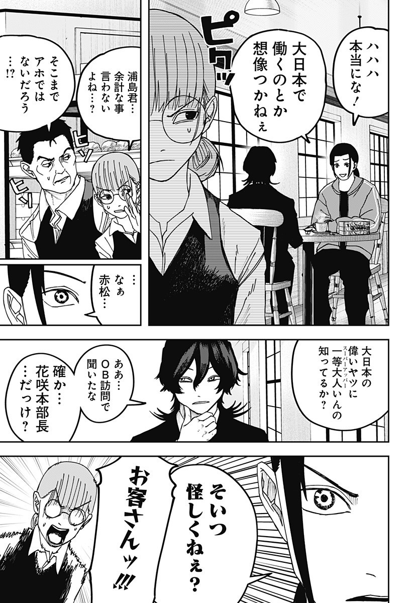 War of the Adults Chapter 23 5ページ
