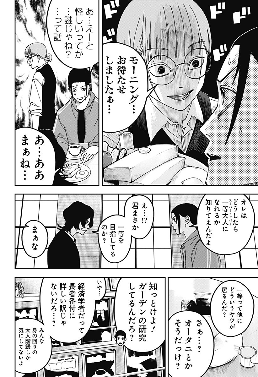 War of the Adults Chapter 23 6ページ