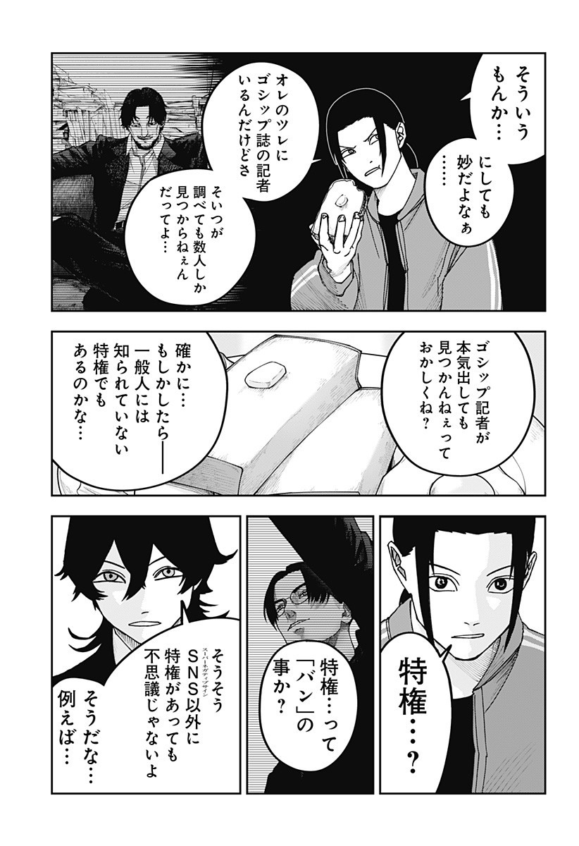 War of the Adults Chapter 23 7ページ