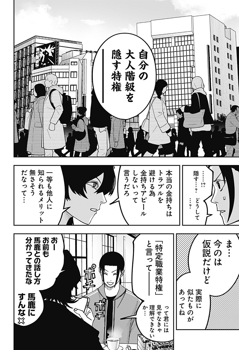 War of the Adults Chapter 23 8ページ