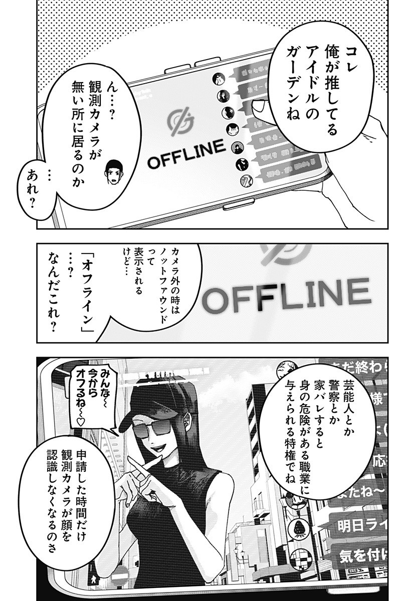 War of the Adults Chapter 23 9ページ