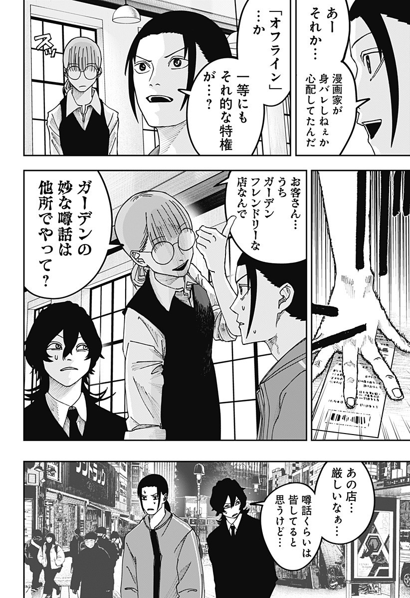 War of the Adults Chapter 23 10ページ
