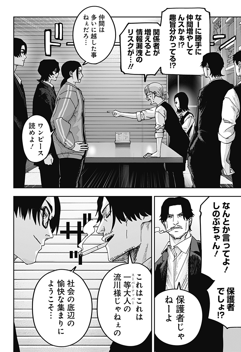 War of the Adults Chapter 25 2ページ