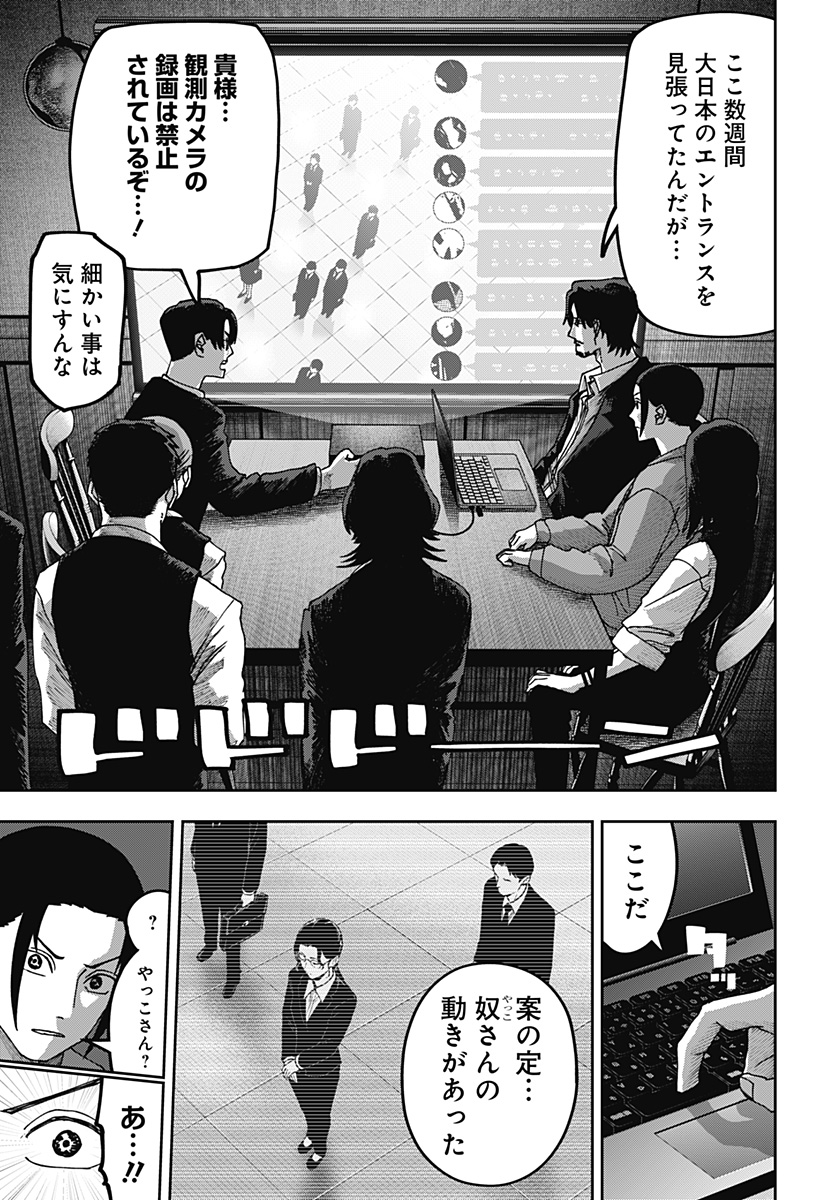 War of the Adults Chapter 25 11ページ