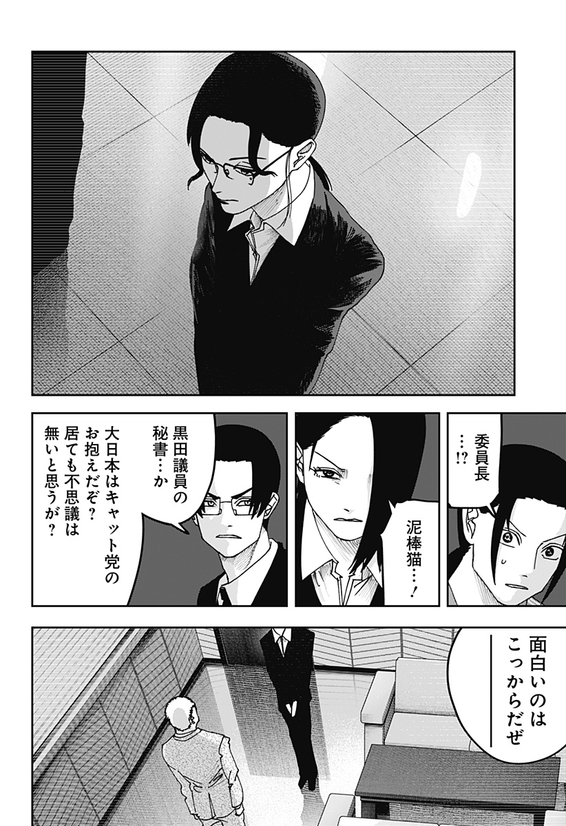 War of the Adults Chapter 25 12ページ