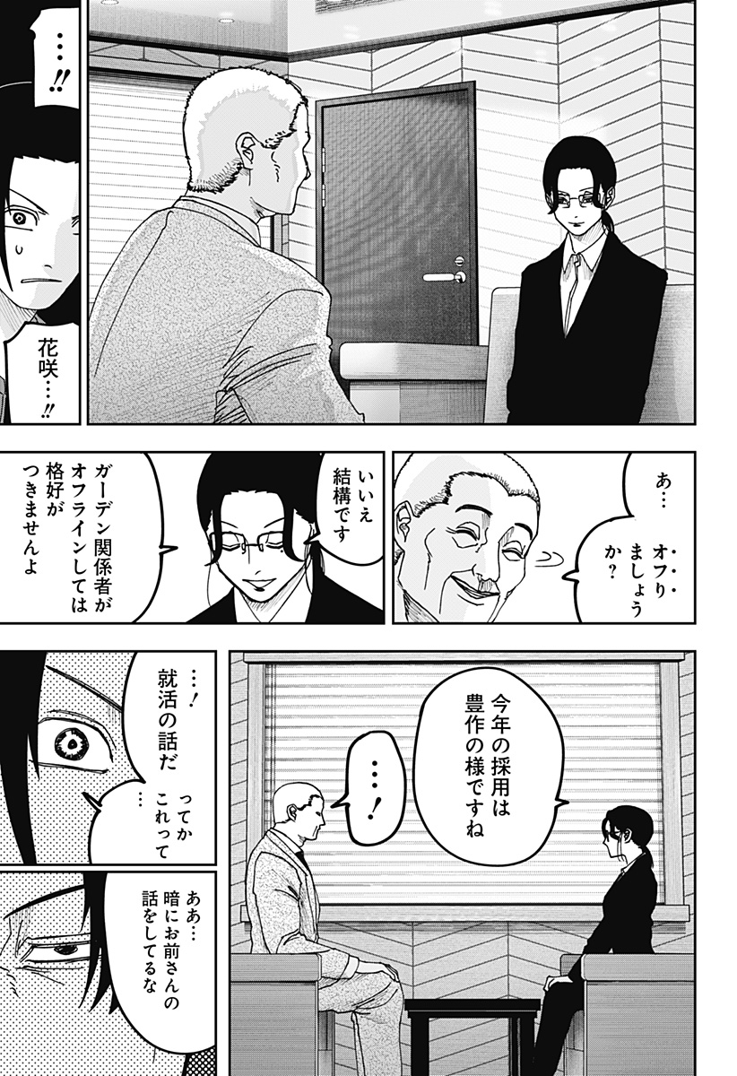War of the Adults Chapter 25 13ページ