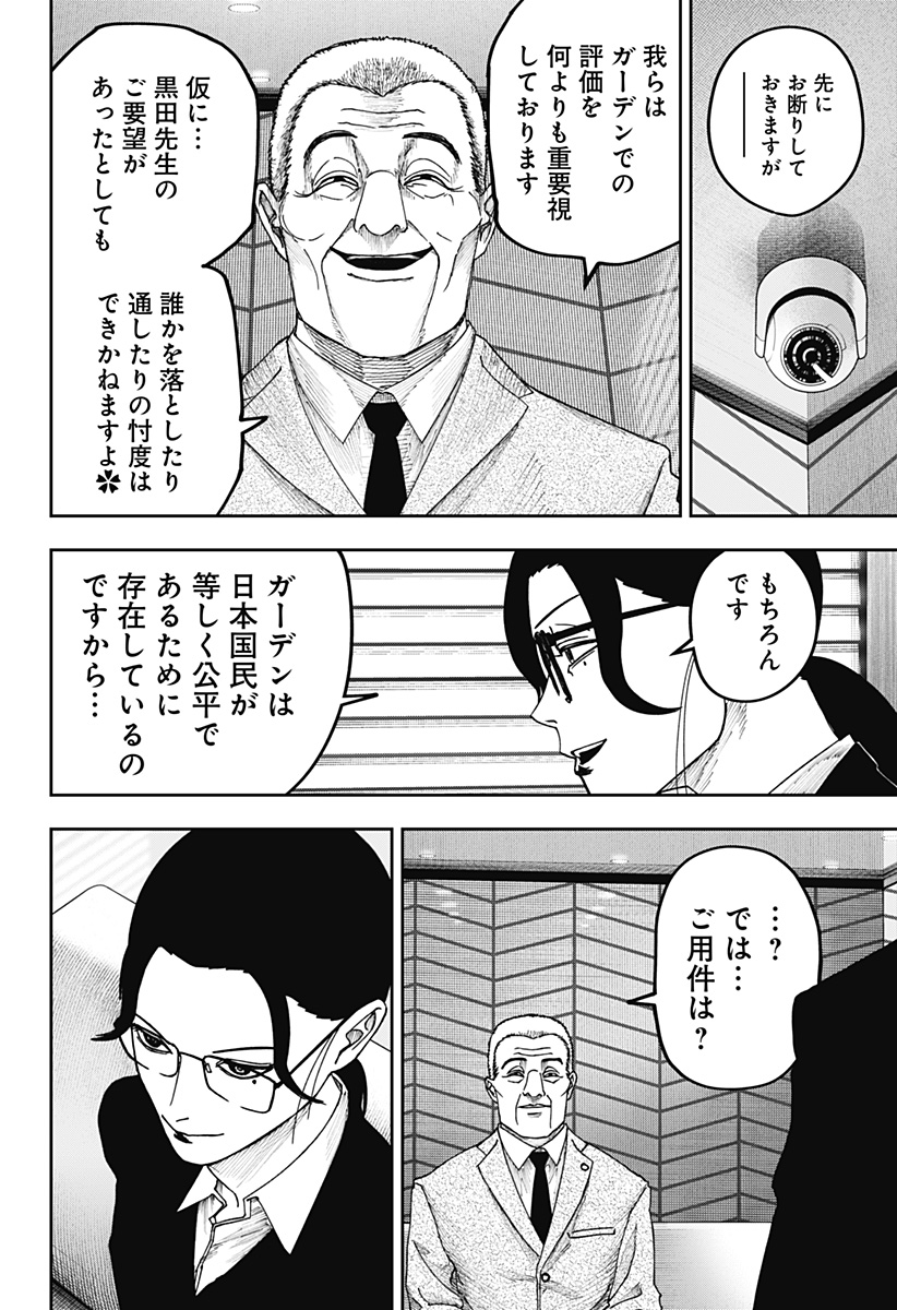 War of the Adults Chapter 25 14ページ