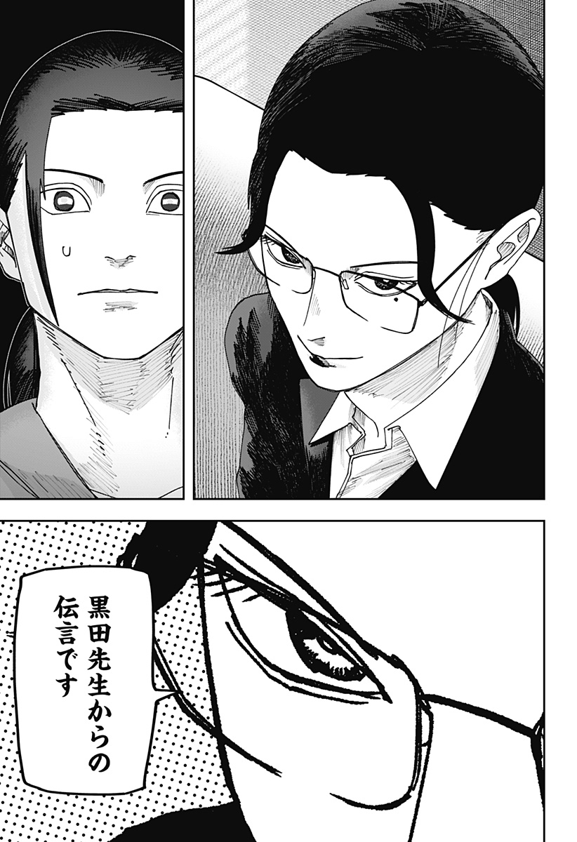 War of the Adults Chapter 25 15ページ