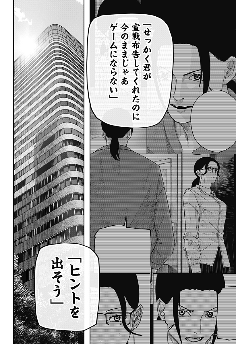 War of the Adults Chapter 25 16ページ