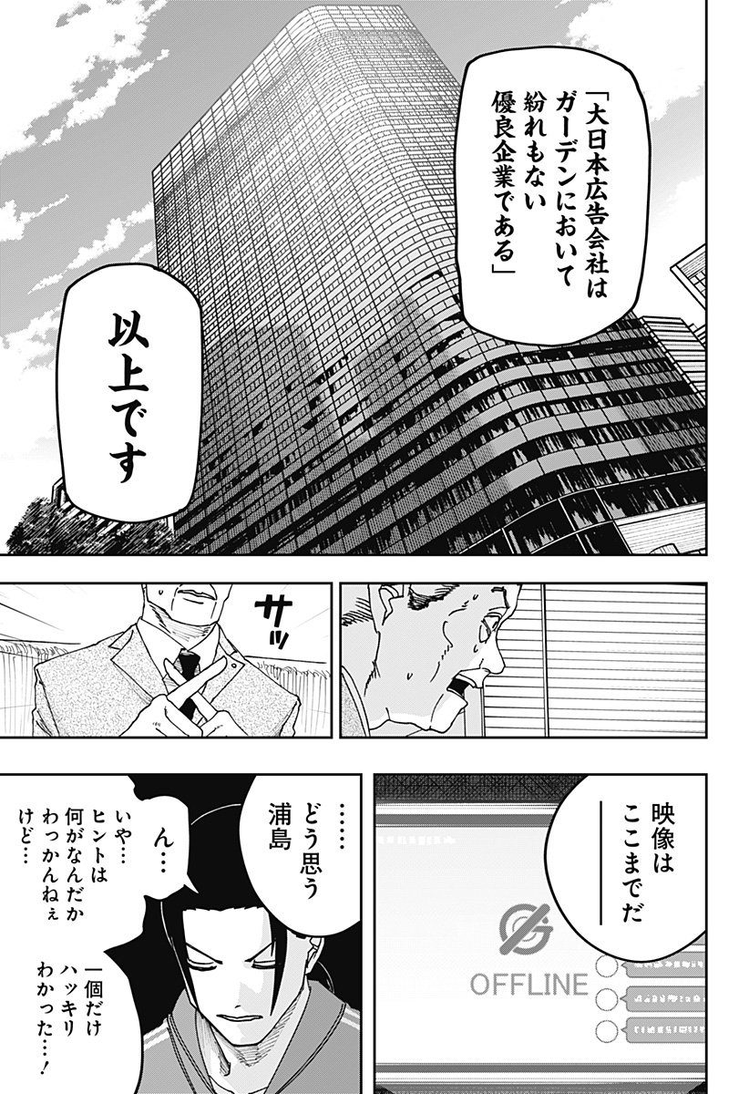 War of the Adults Chapter 25 17ページ