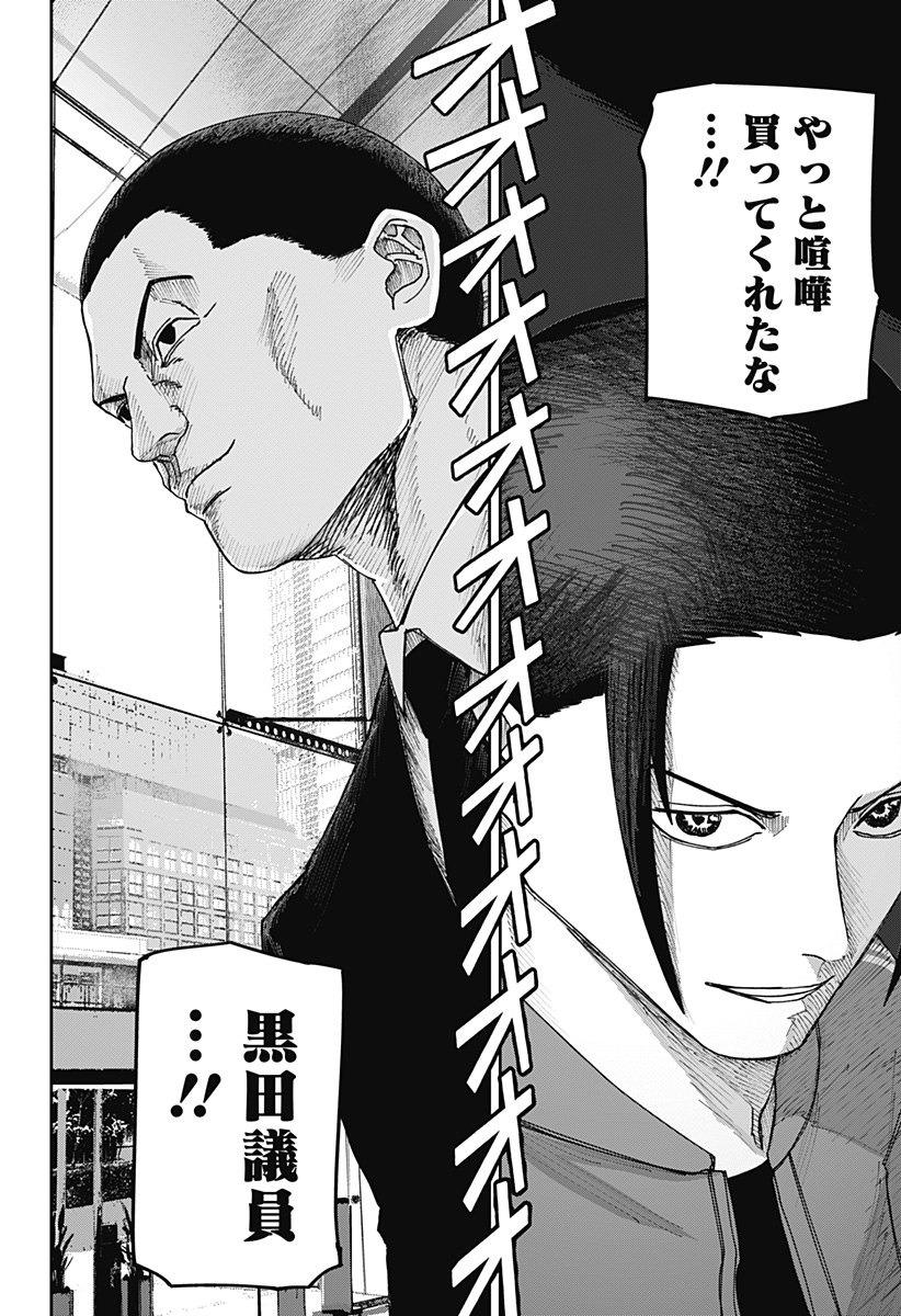 War of the Adults Chapter 25 18ページ