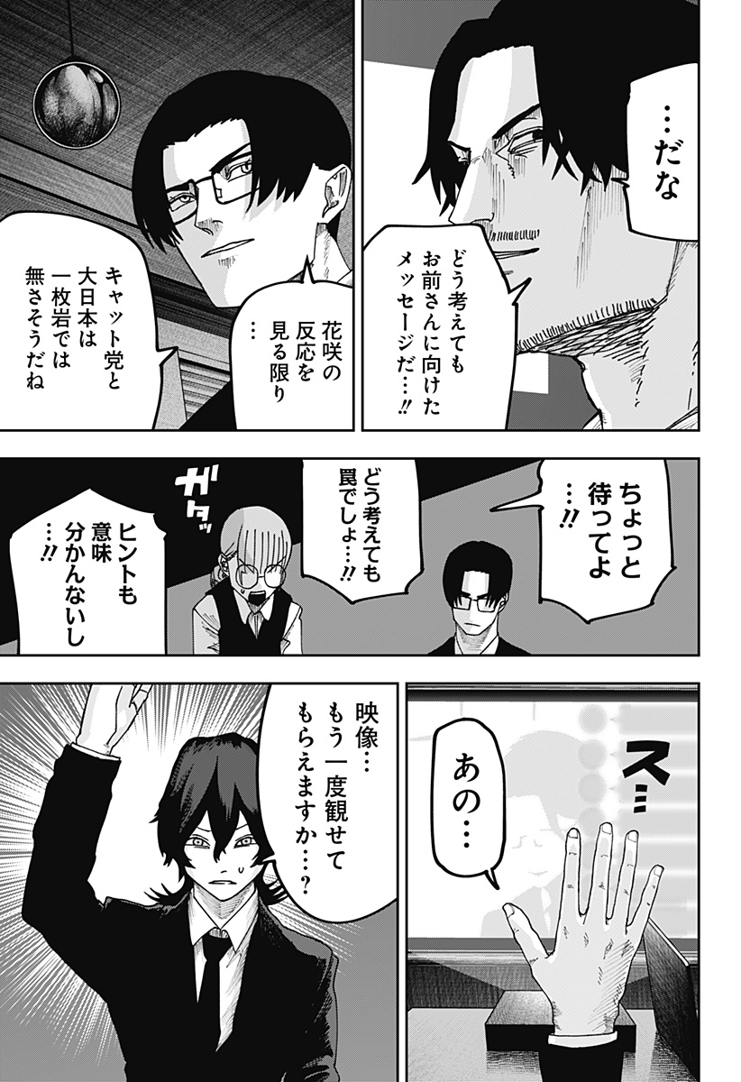 War of the Adults Chapter 25 19ページ