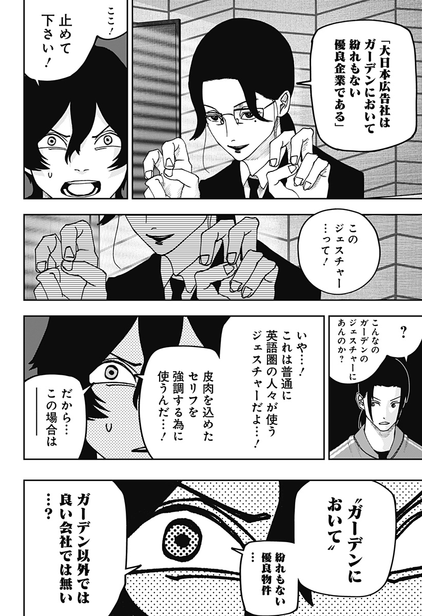 War of the Adults Chapter 25 20ページ