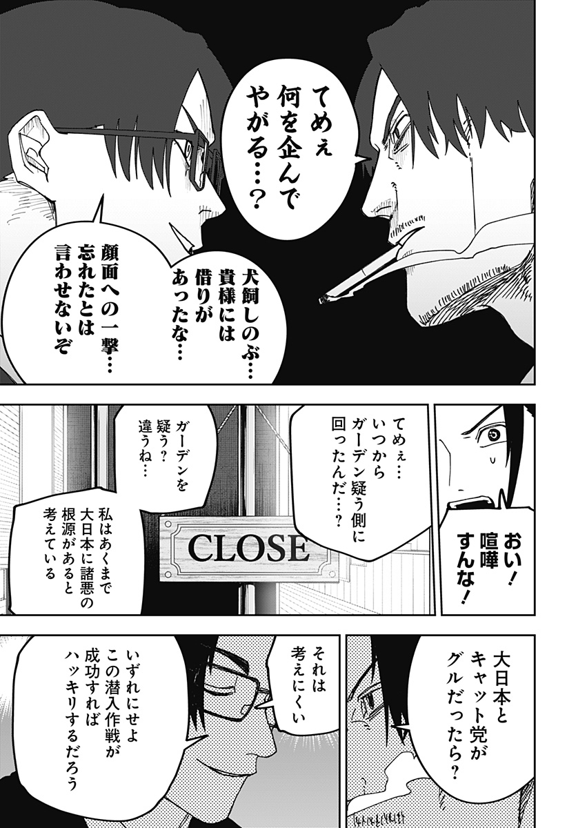 War of the Adults Chapter 25 3ページ