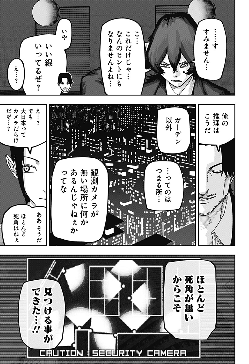 War of the Adults Chapter 25 21ページ